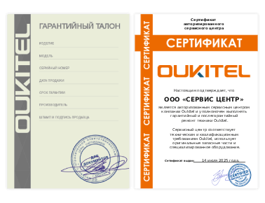 Сертификат Oukitel